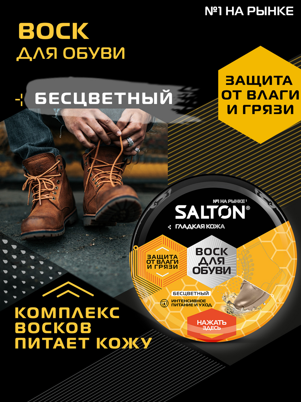 Воск для обуви Salton для гладкой кожи бесцветный, 75мл