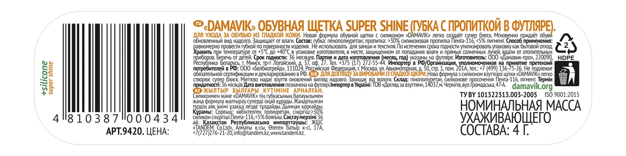 Щетка для обуви Damavik Super Shine черная, 42г