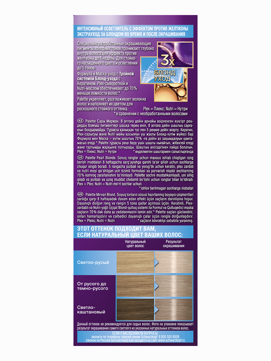 Крем-краска для волос Palette А12 Платиновый блонд 110 мл