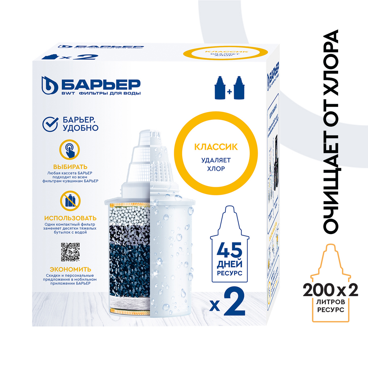 Сменные кассеты Барьер Классик к фильтру-кувшину для очистки воды 2 шт