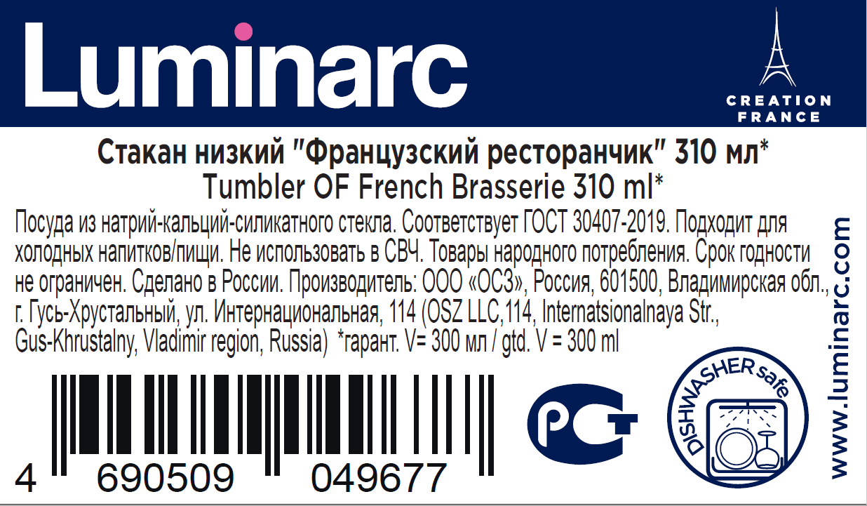 Стакан низкий Luminarc Французский ресторанчик, 310мл