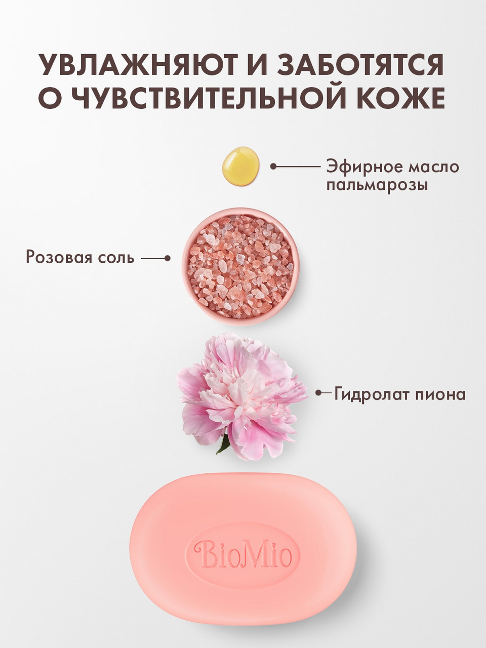 Мыло BioMio пион и пальмароза, 90г Мыло BioMio пион и пальмароза, 90г