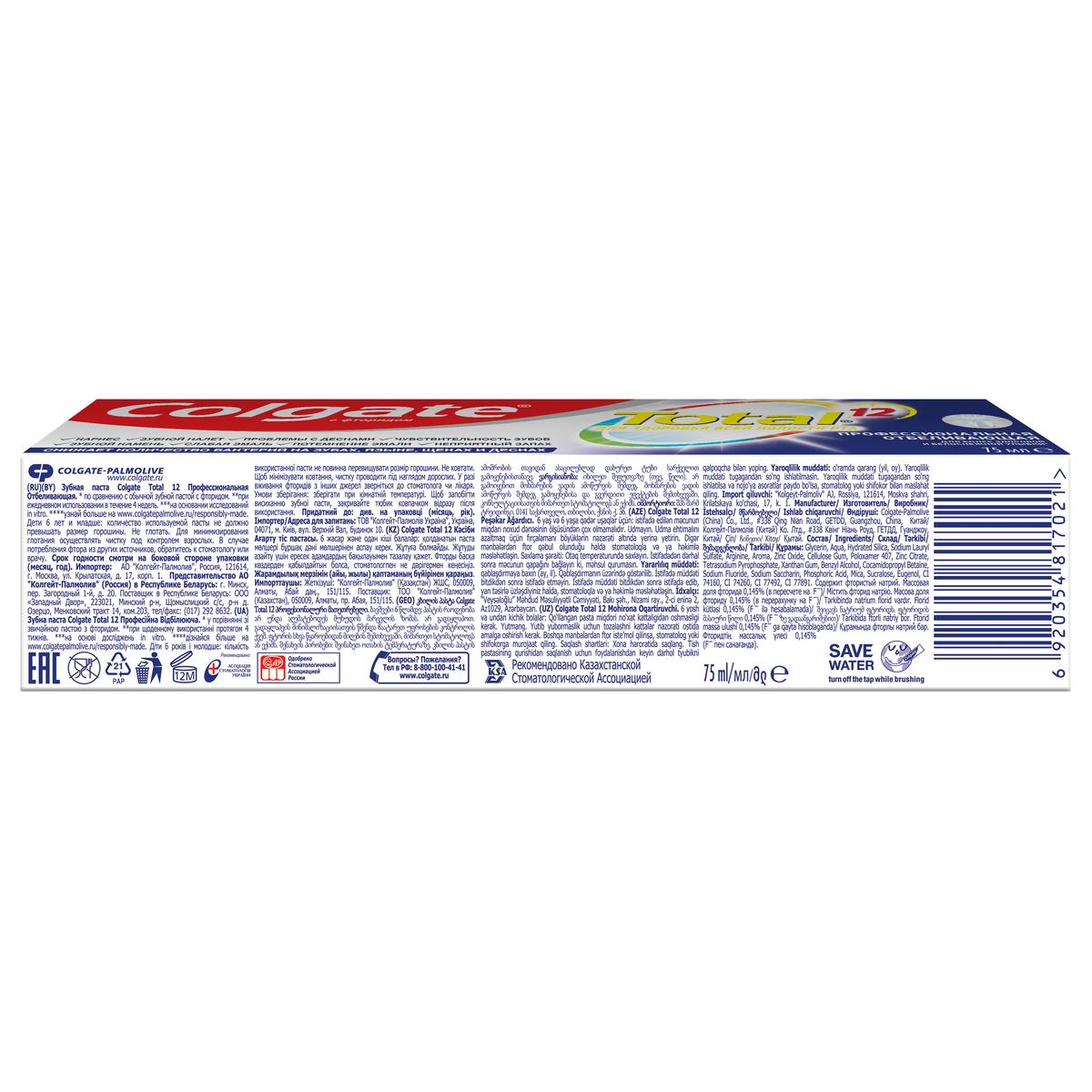 Зубная паста Colgate Total 12 Профессиональная Отбеливающая комплексная антибактериальная 75 мл