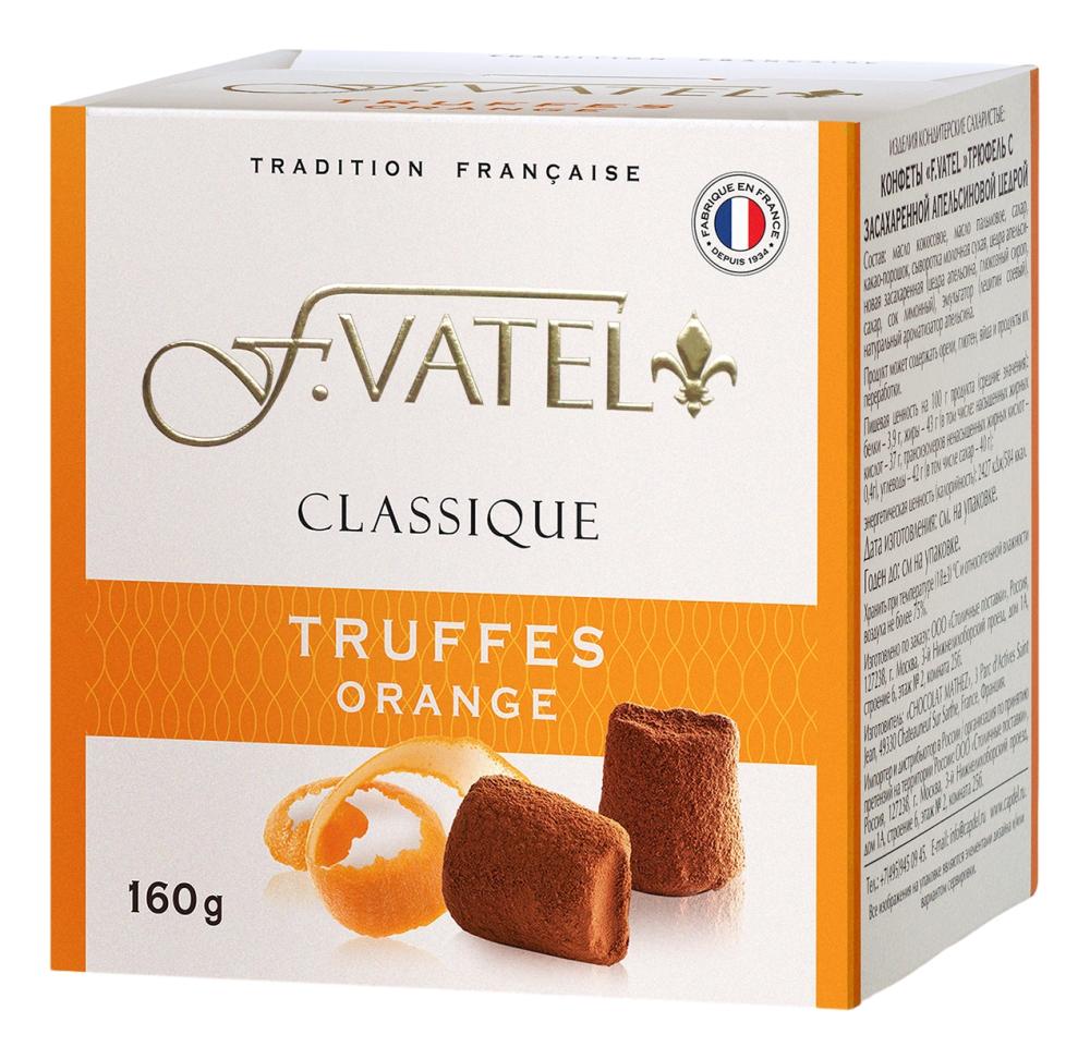 Конфеты F.Vatel трюфель с апельсиновой цедрой, 160г