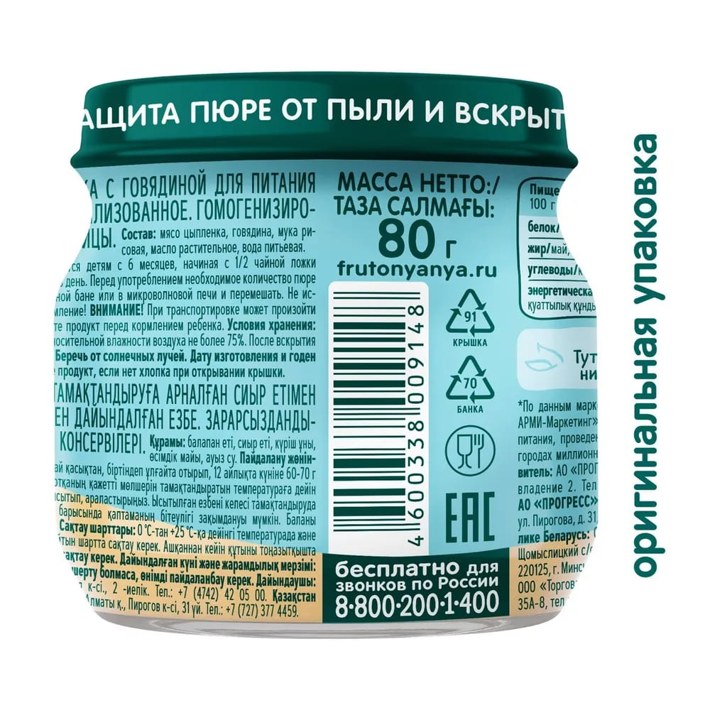 Пюре ФрутоНяня цыпленок-говядина, 80г