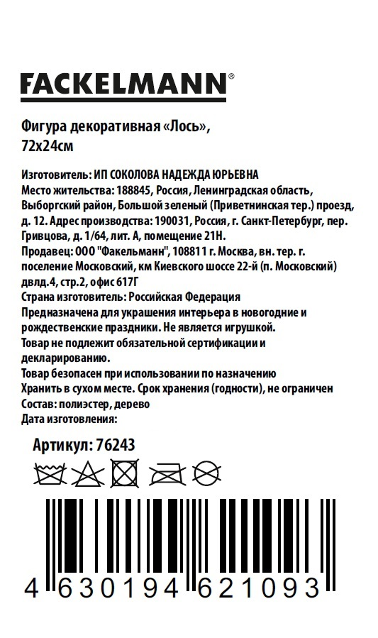 Фигура Fackelmann Лось, 72 x 24см