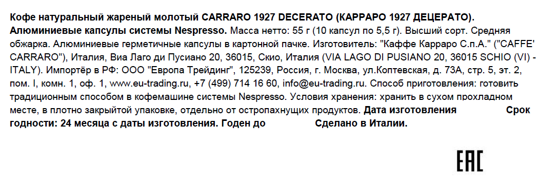 Кофе в капсулах Carraro Decerato для кофемашин Nespresso 10шт, 55г