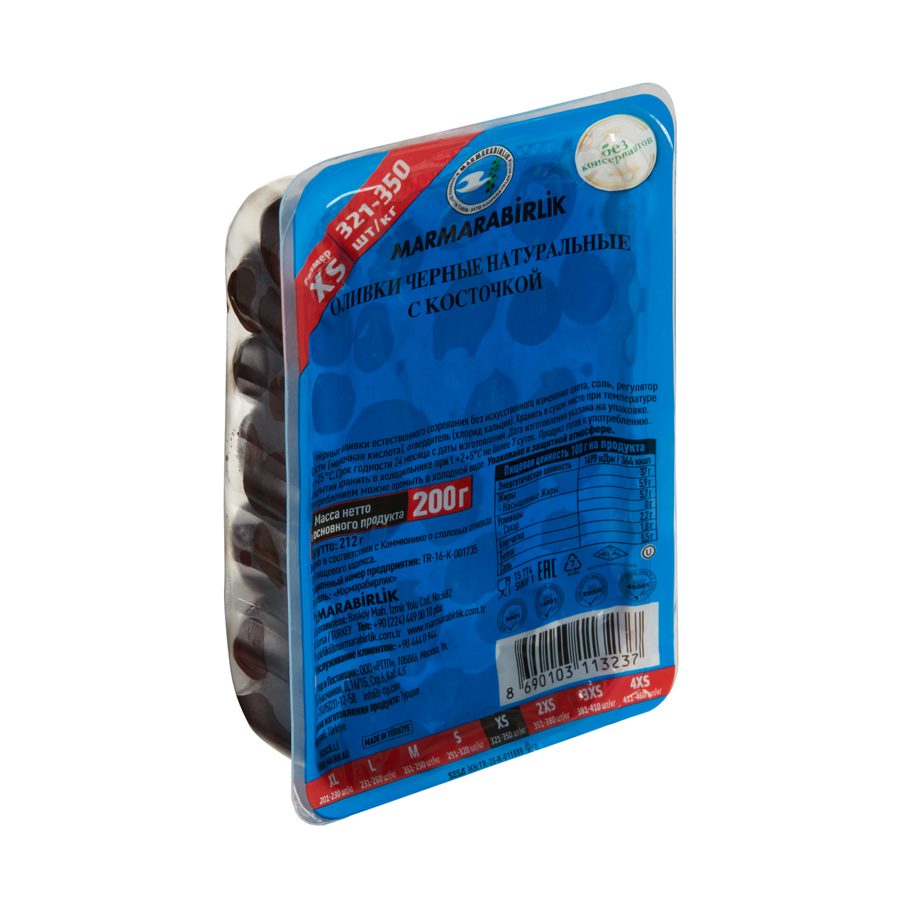 Оливки Marmarabirlik XS-Extra натуральные черные с косточкой, 200г