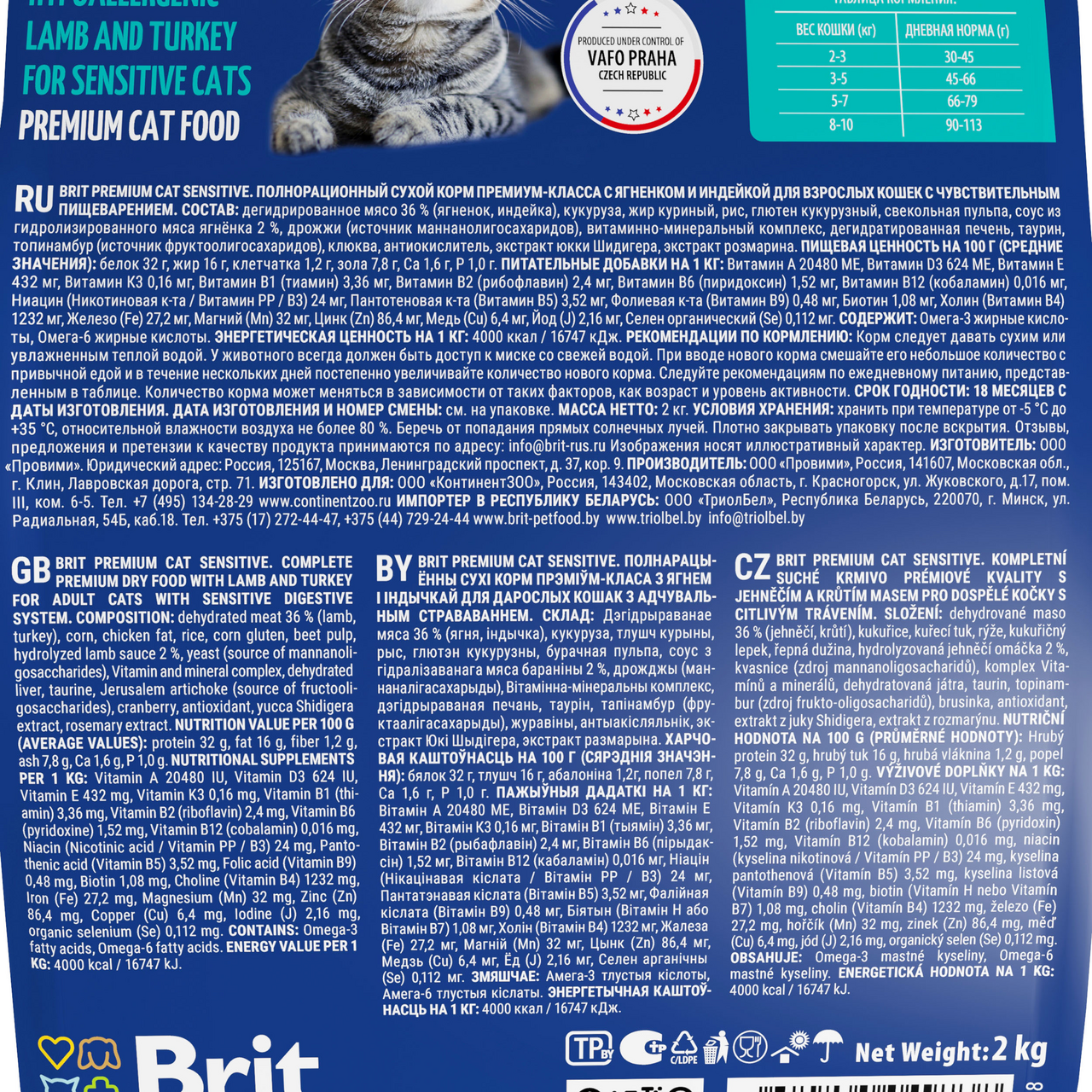 Корм Brit для взрослых кошек с чувствительным пищеварением курица-баран, 2кг
