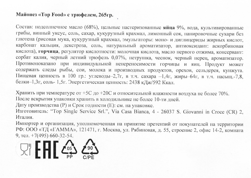 Соус Top Food с трюфелем, 265г