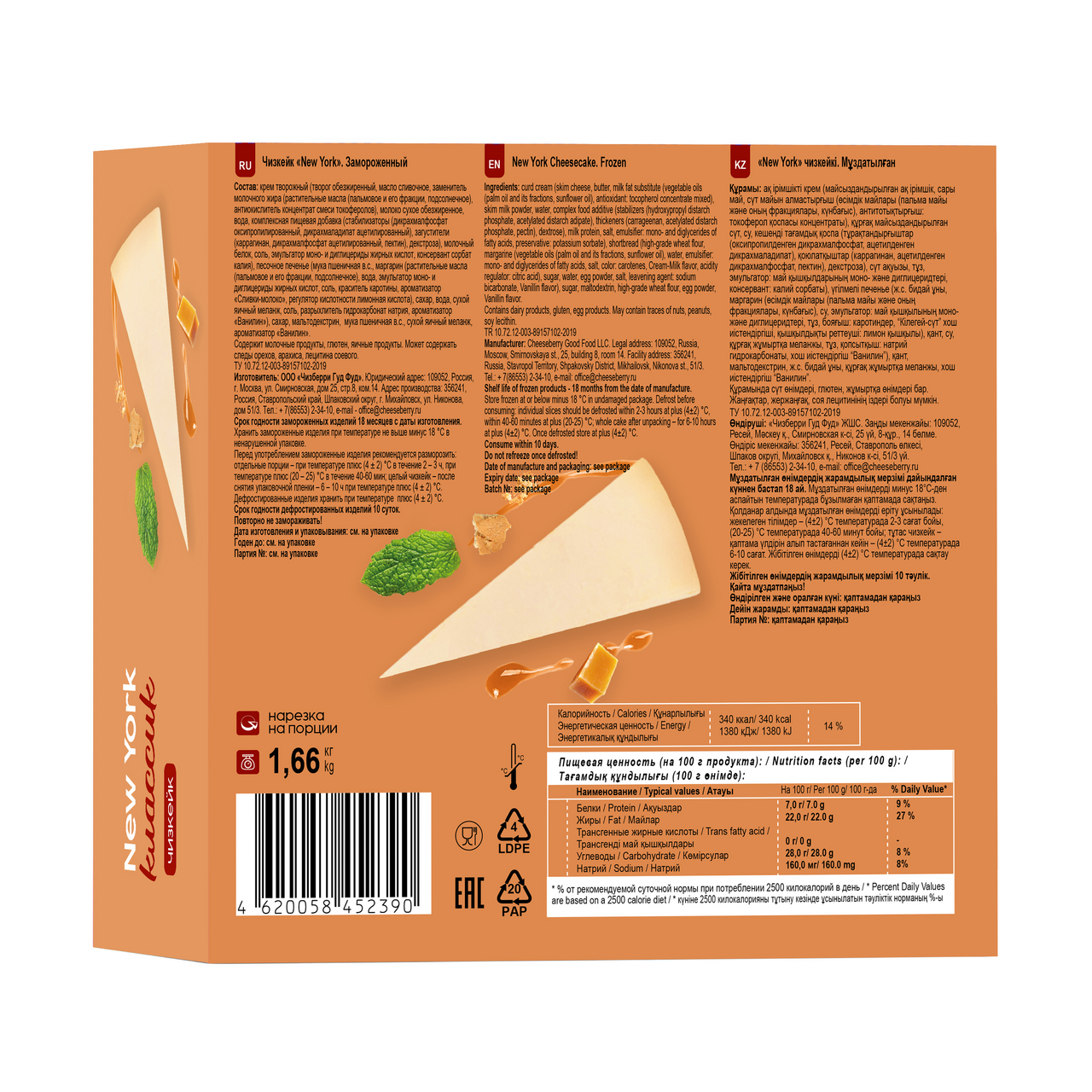 Чизкейк Cheeseberry New York классический замороженный, 1.66кг