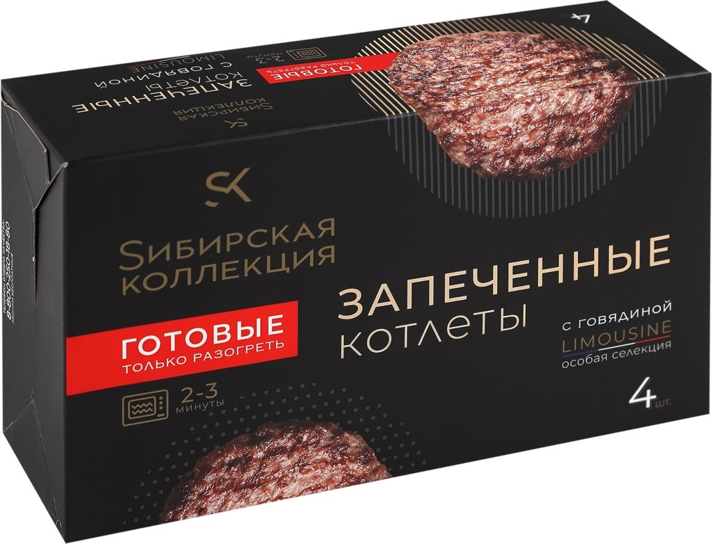 Котлеты Сибирская коллекция запеченные с говядиной, 280г