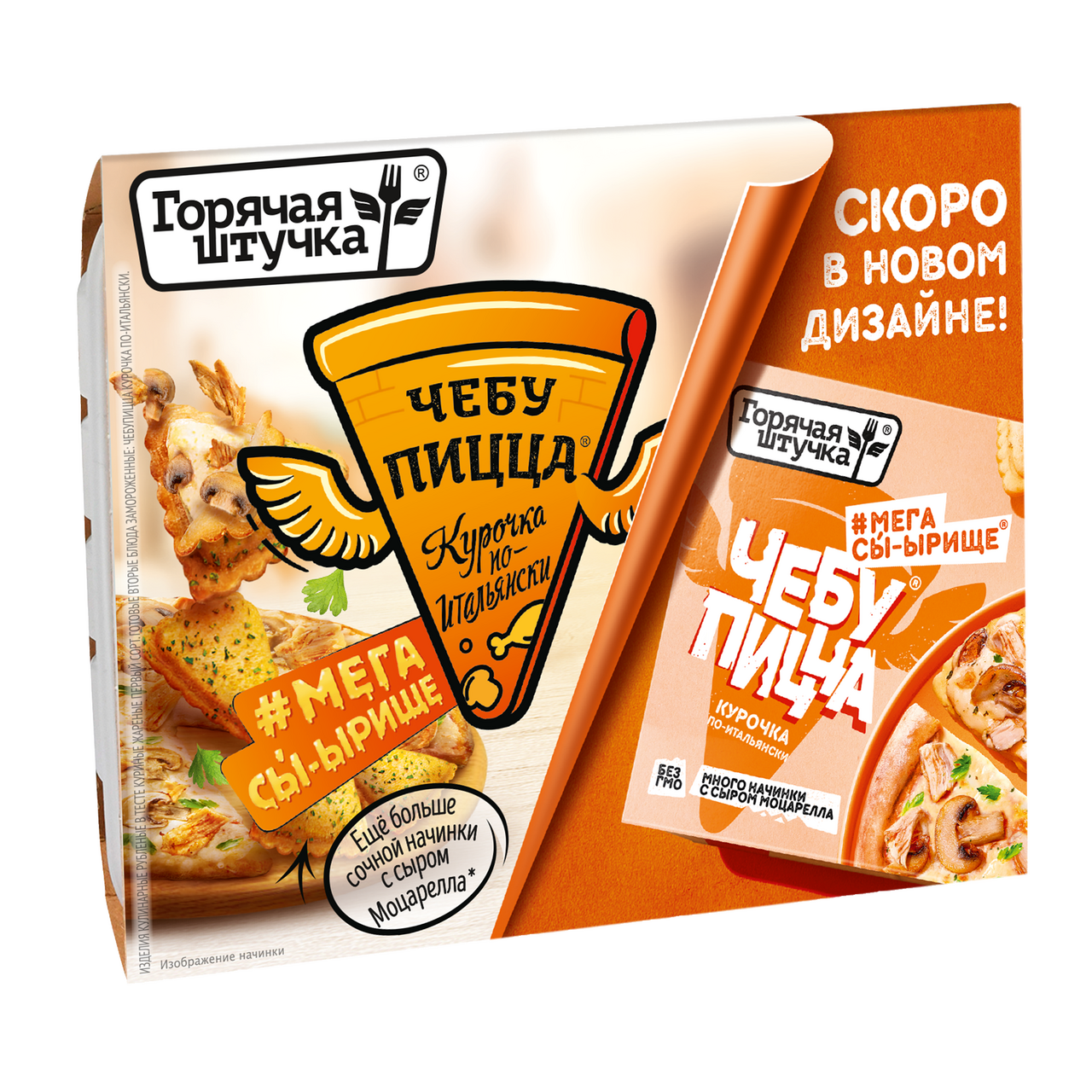 Чебупицца Горячая штучка курочка по-итальянски замороженная, 250г