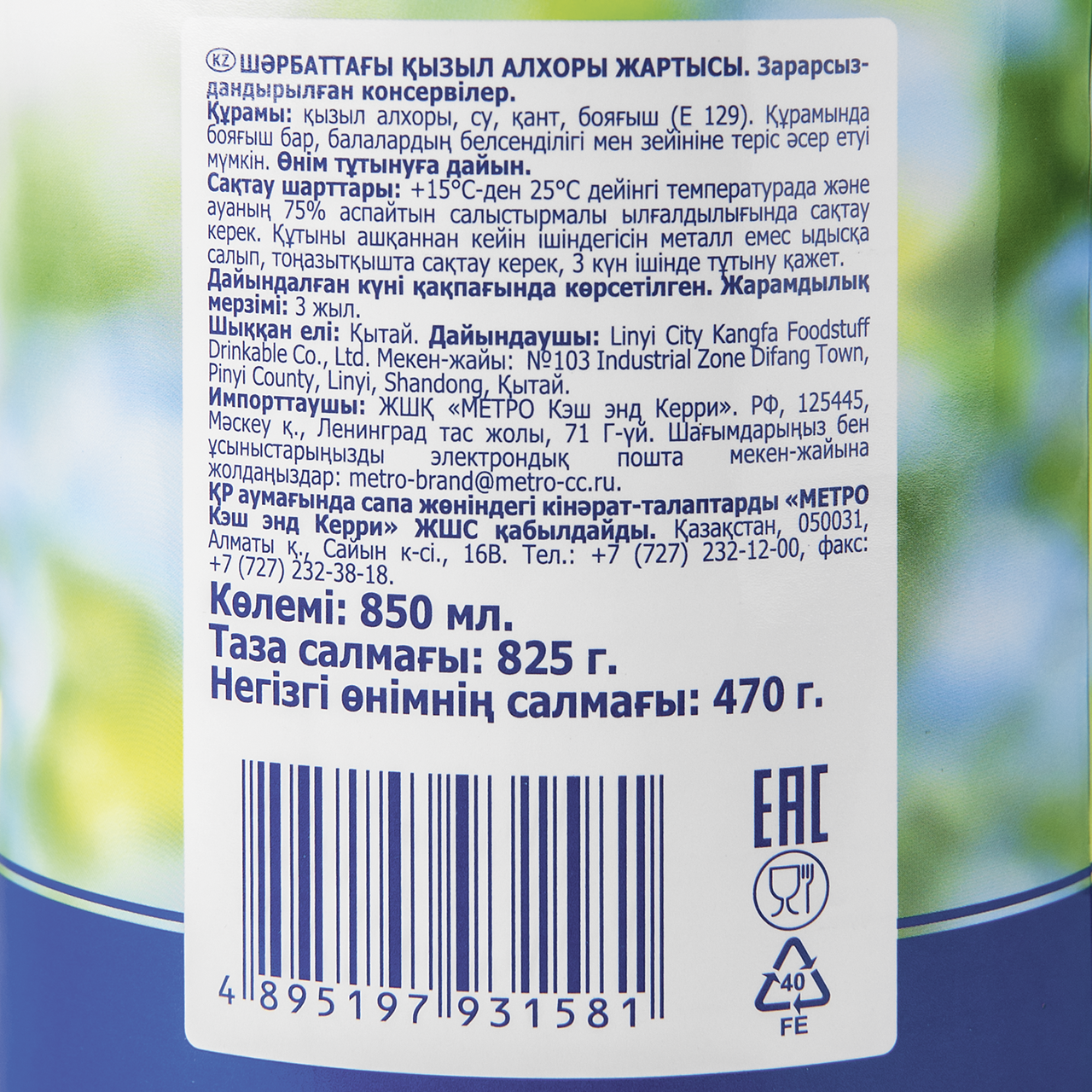 Слива Metro Chef половинки в сиропе 825 г