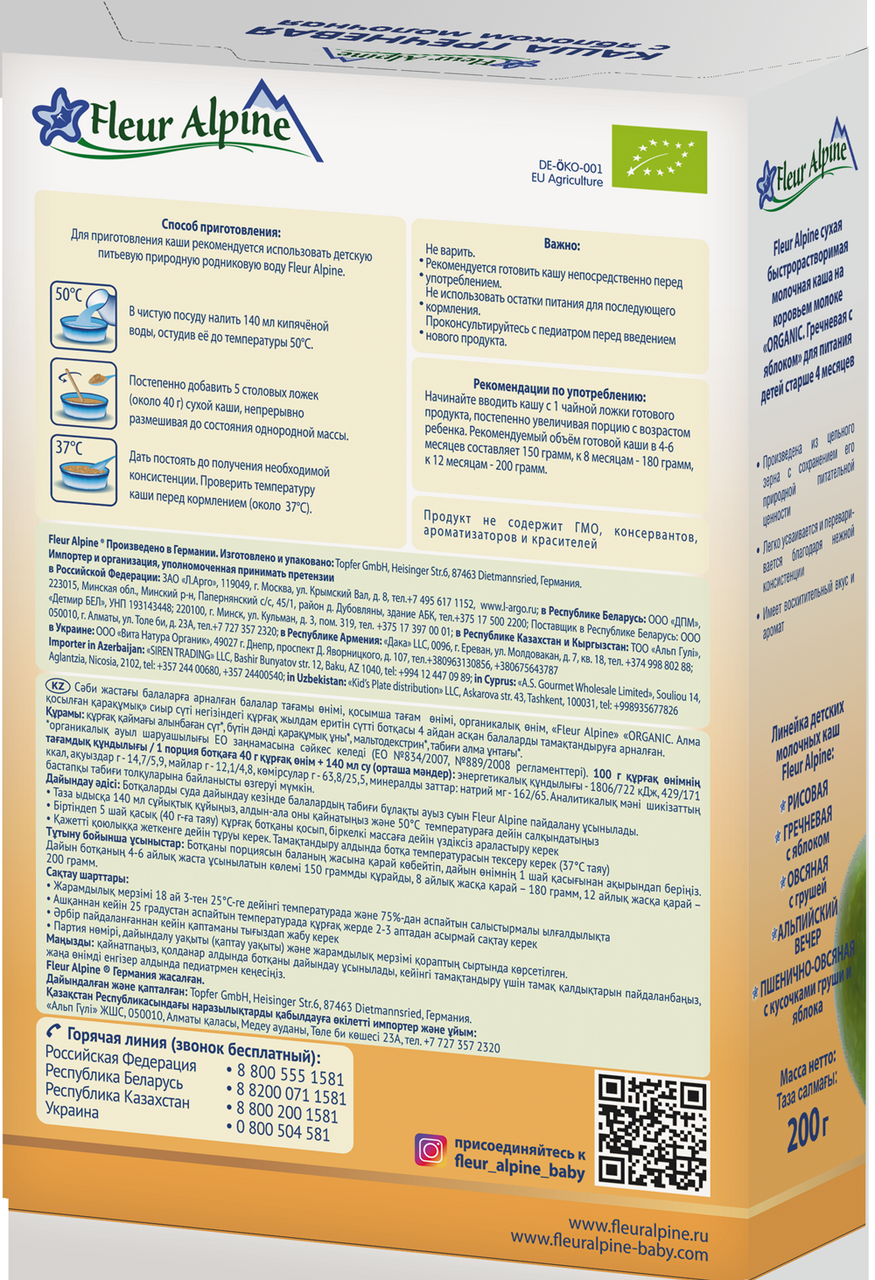 Каша Fleur Alpine гречневая с яблоком без глютена с 4 месяцев