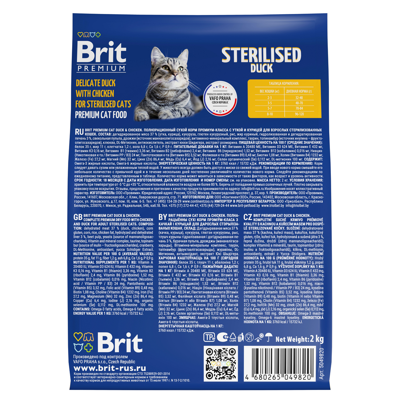 Корм Brit для стерилизованных взрослых кошек утка-курица, 2кг