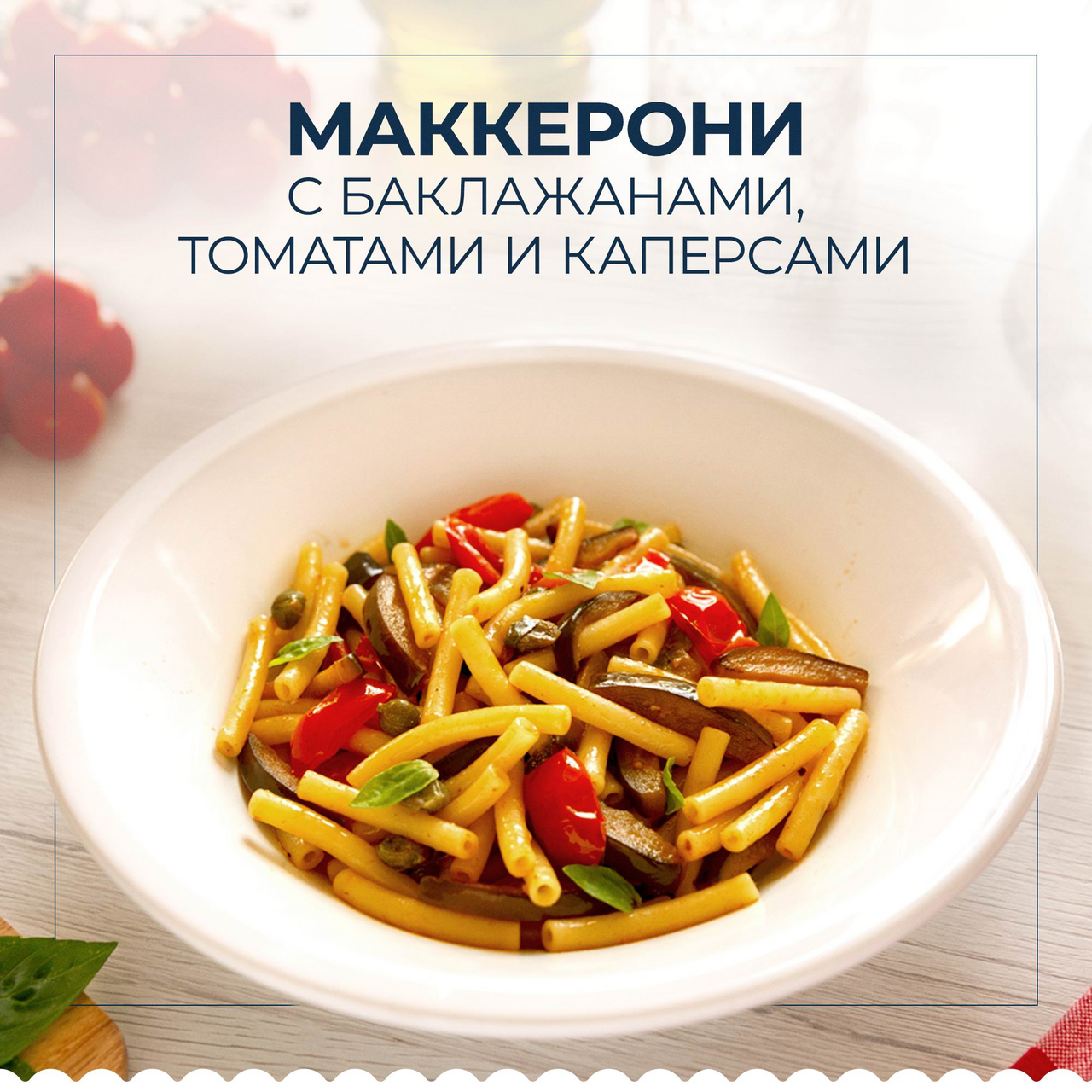 Макароны Barilla Maccheroni n.44 450 г