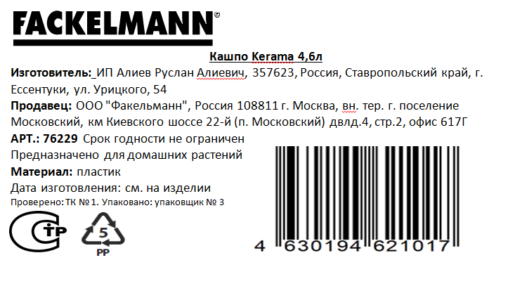Кашпо Fackelmann Kerama, 4.6л