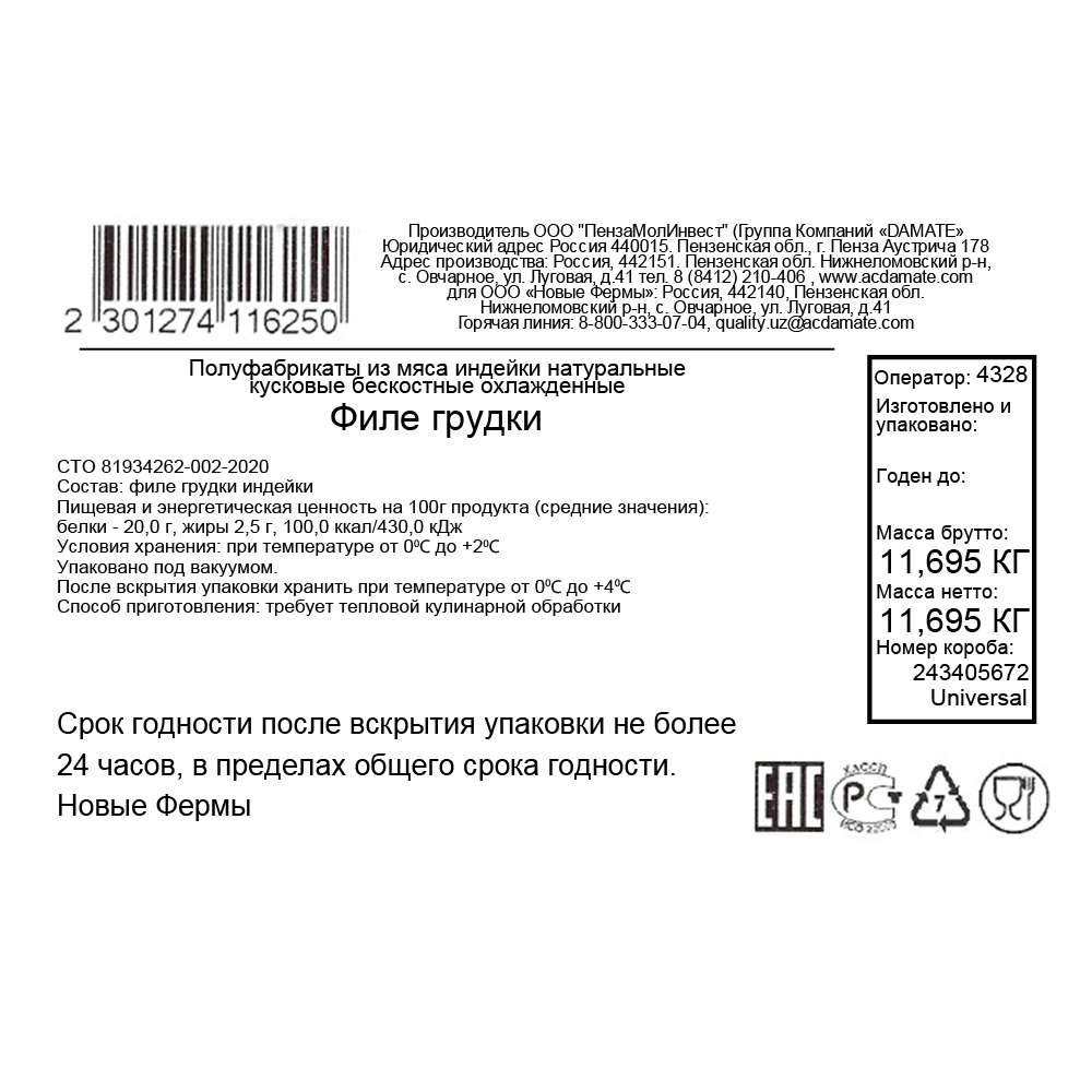 Филе грудки индейки Индилайт охлажденное, ~12кг