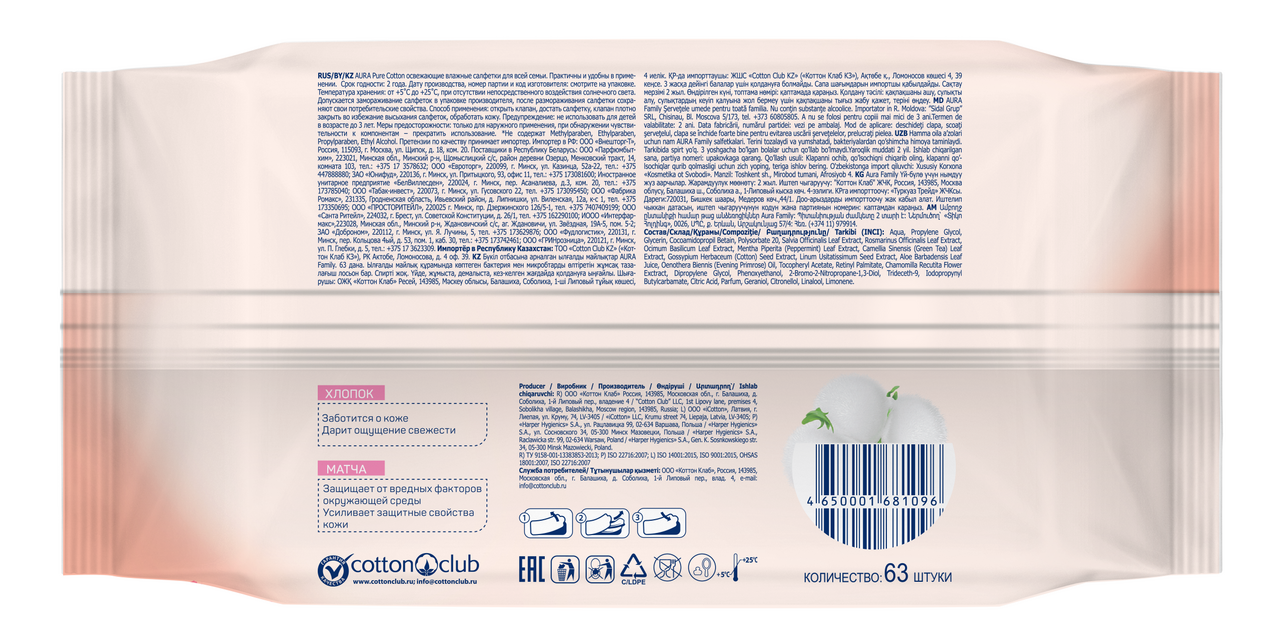 Салфетки влажные Aura Family, 15шт