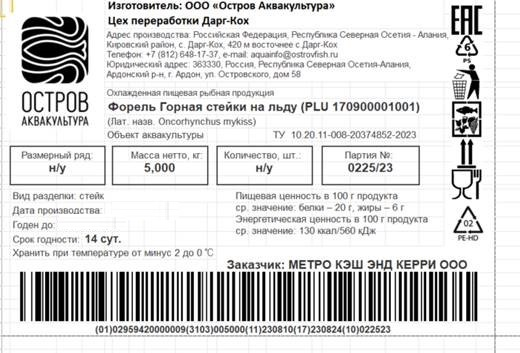 Форель горная стейки охлажденная, ~200г