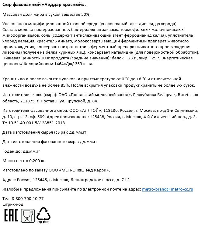 METRO Chef Сыр чеддер красный 50%, 200г