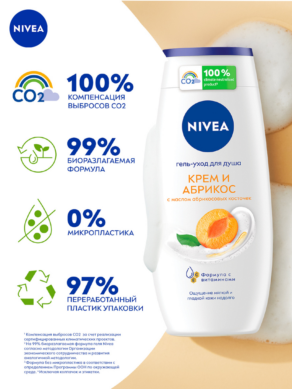 Гель-уход для душа Nivea Крем и Абрикос, 250мл