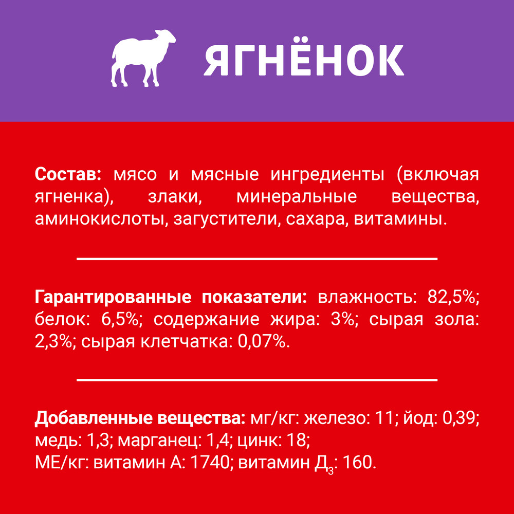 Корм влажный Дарлинг для собак ягненок в подливе, 75г Корм влажный Дарлинг для собак ягненок в подливе, 75г