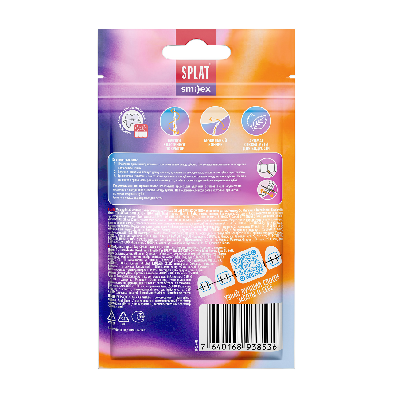 Ершики межзубные Splat Smilex ortho+ со вкусом мяты размер S, мягкий 30шт, 14г