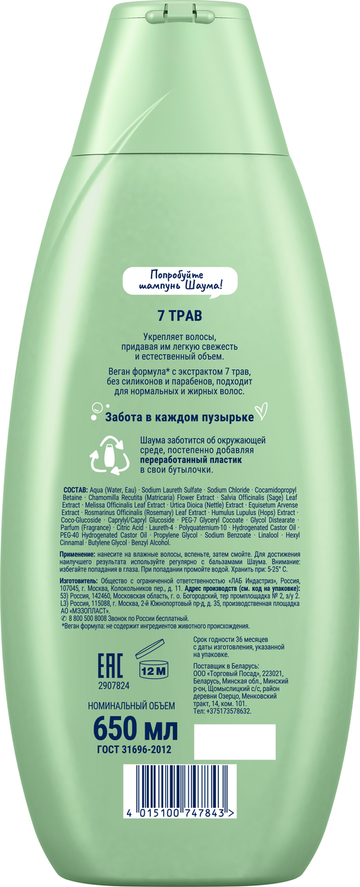 Шампунь Шаума 7 трав, 650мл