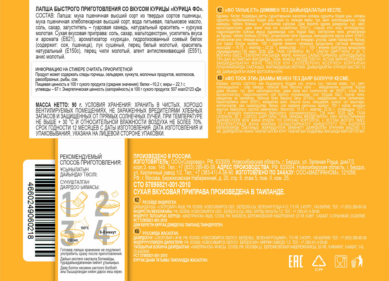 Лапша быстрого приготовления Kingthai Kitchen курица фо, 90г