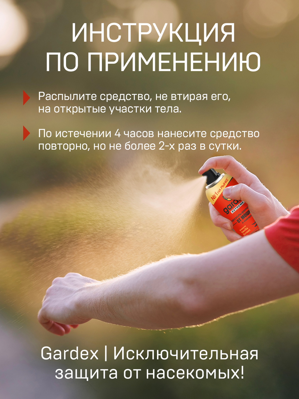 Аэрозоль-репеллент от мошки и комаров Gardex Extreme 100 мл