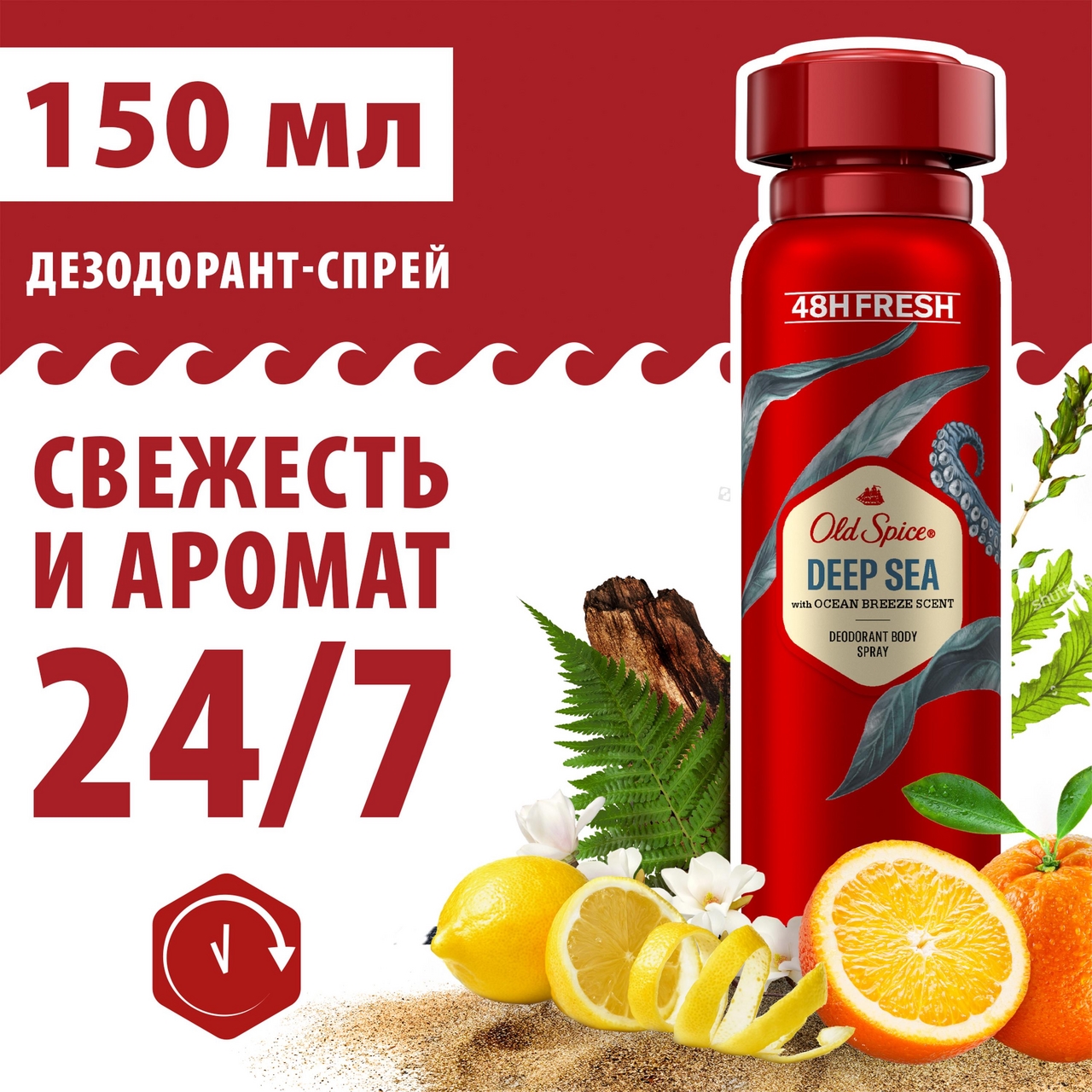 Дезодорант-аэрозоль Old Spice Океанский бриз, 150мл