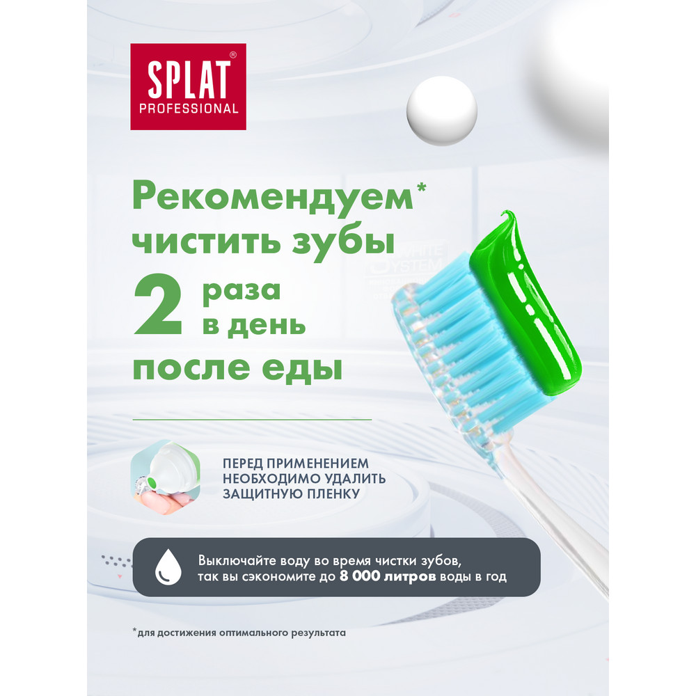 Зубная паста Splat Professional Лечебные травы комплексная защита 100 мл