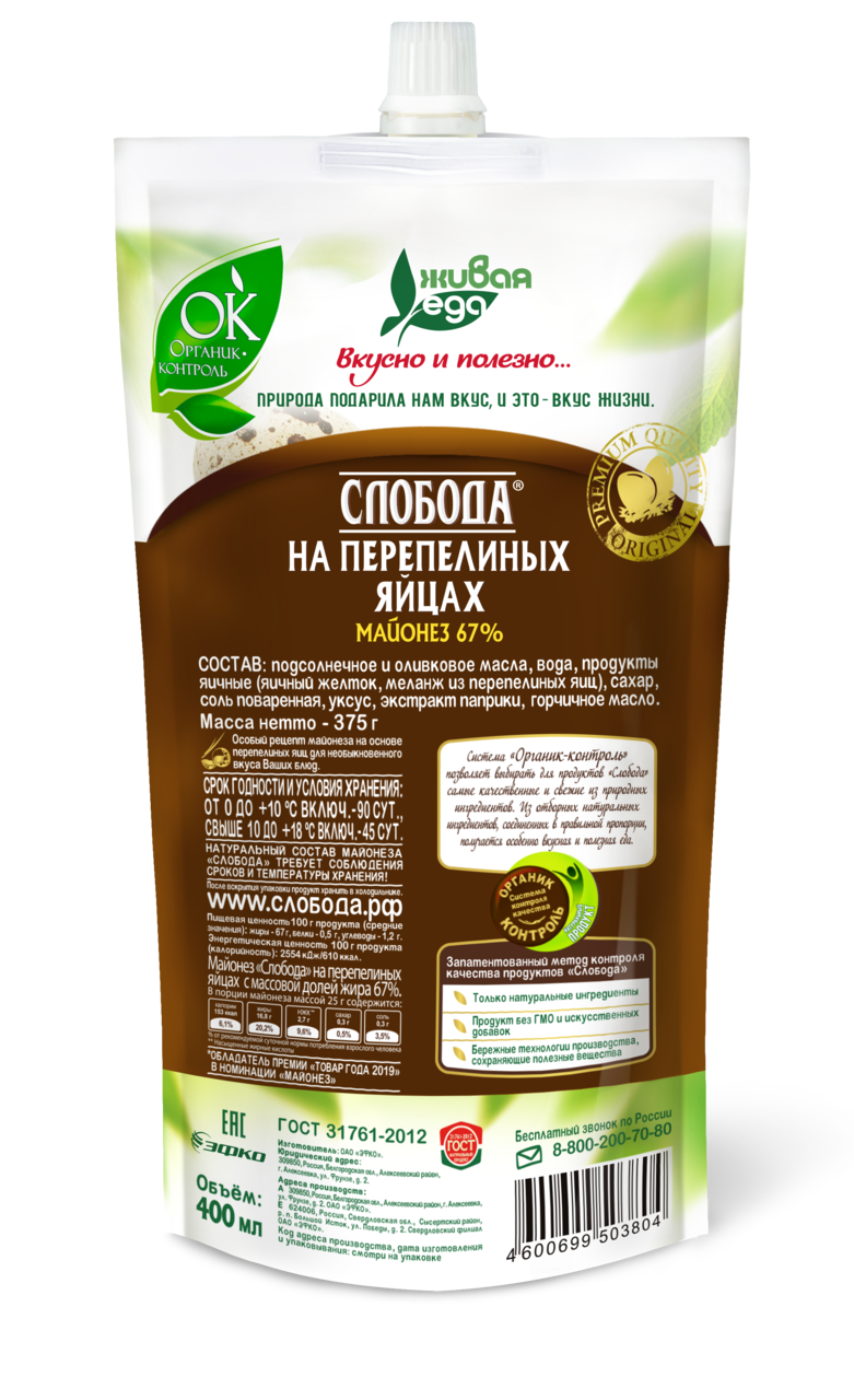 Майонез Слобода на перепелиных яйцах 67% 400 мл