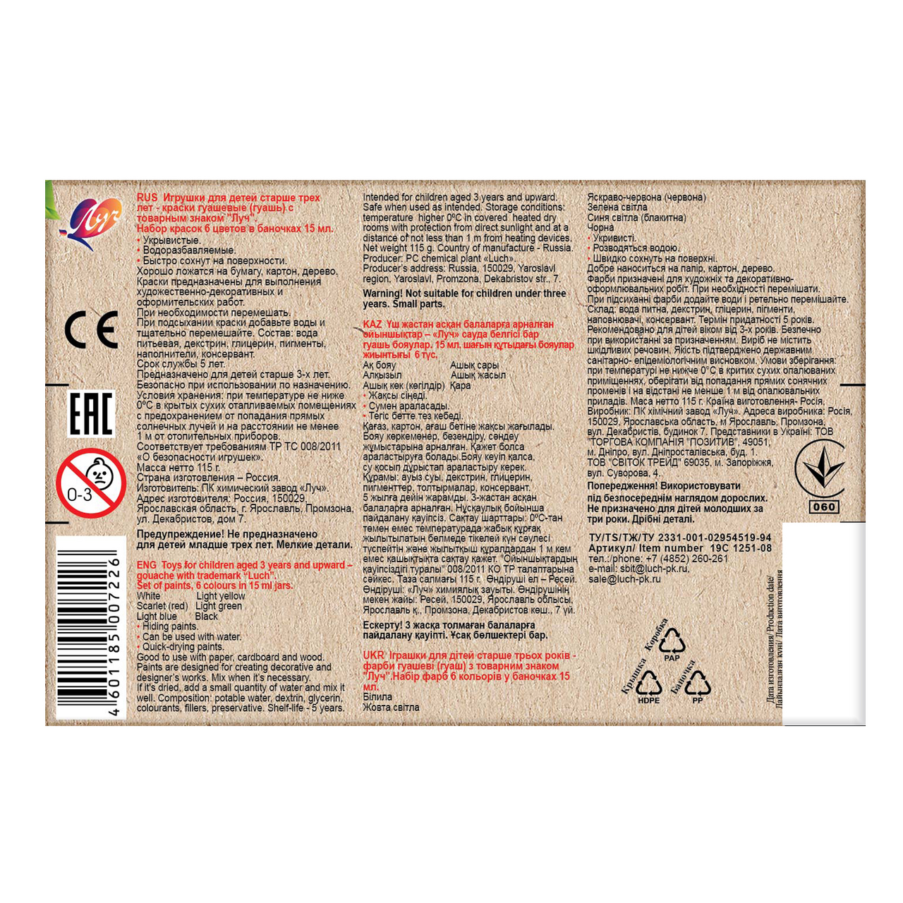 Гуашь Луч Zoo 6 цветов, 15мл