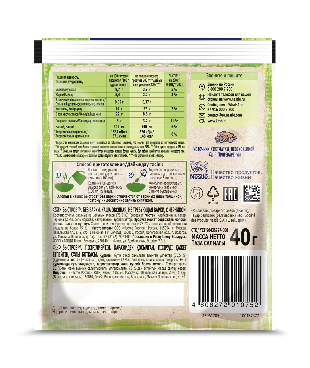 Каша овсяная Быстров черника, 40г