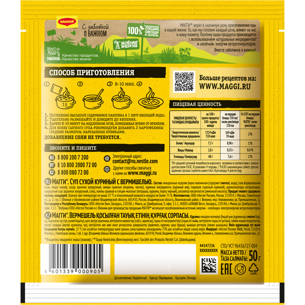 Суп Maggi куриный с вермишелью, 50г