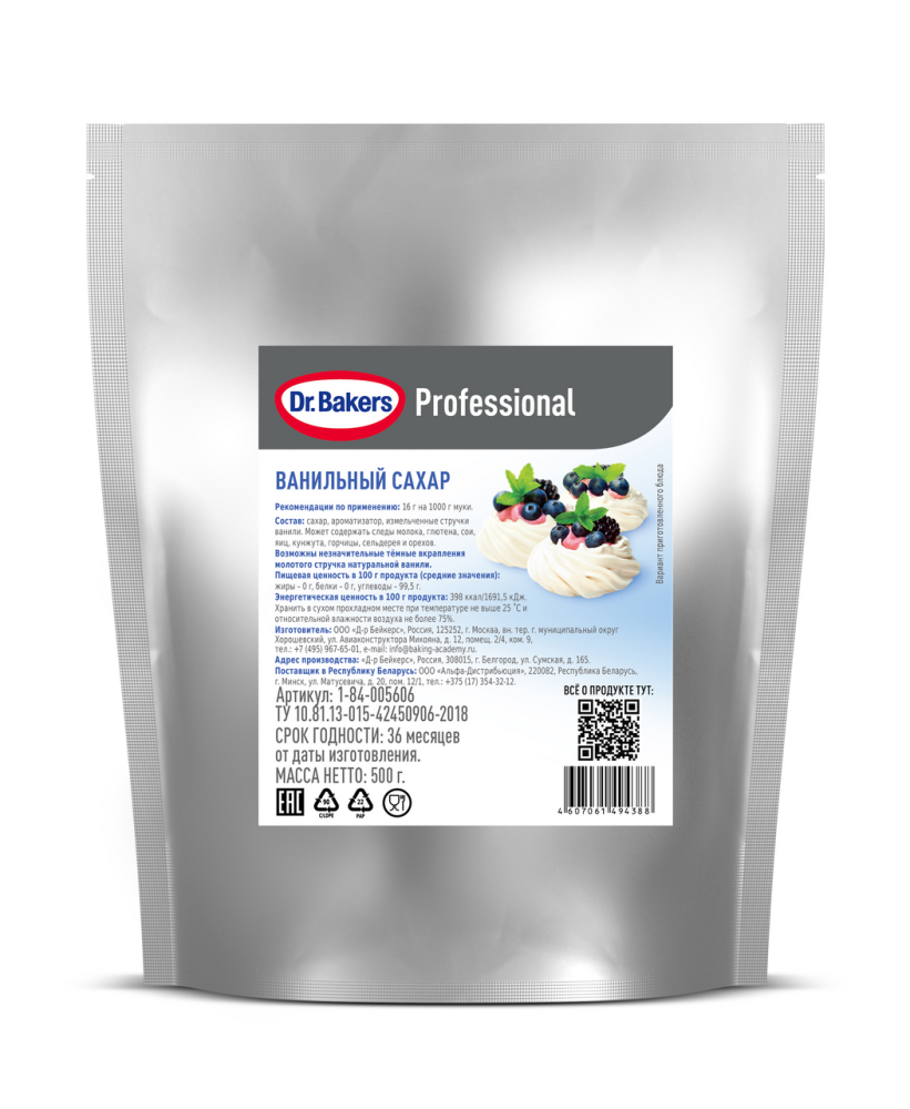 Сахар ванильный Dr.Bakers Professional, 500г