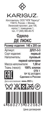 Одеяло Kariguz Deluxe, 140 x 205см