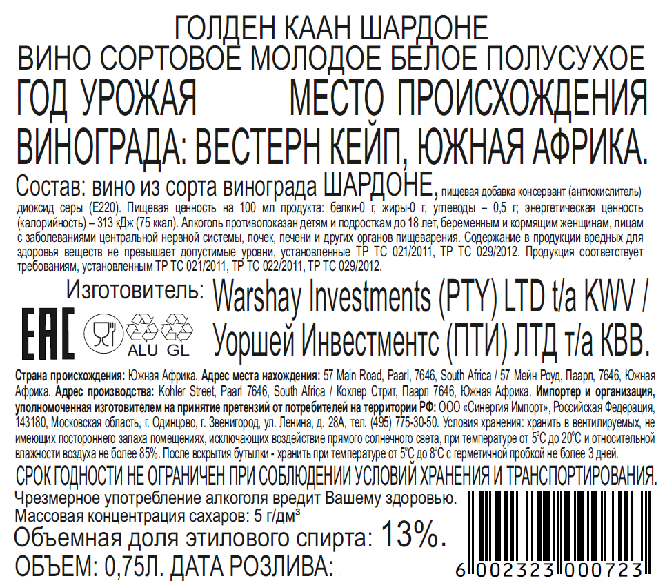 Вино Golden Kaan Chardonnay белое полусухое, 0.75л