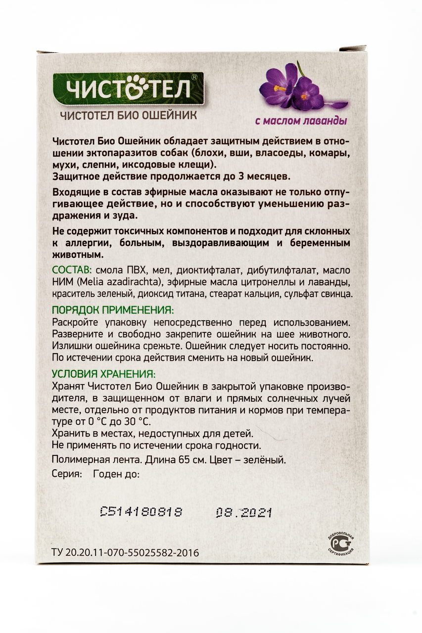 Ошейник Чистотел для средних и крупных собак с лавандой от блох и клещей 65 см