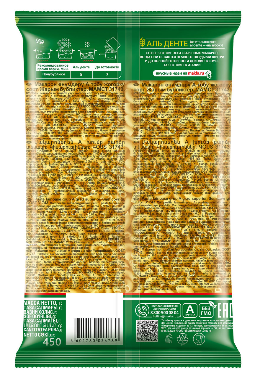 Макароны Makfa Пикколетти Полубублики, 450г