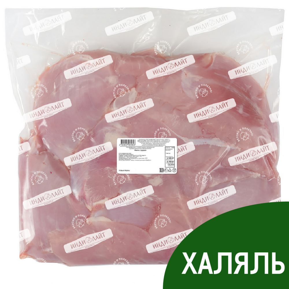Филе грудки индейки Индилайт Халяль замороженное, ~5-7кг