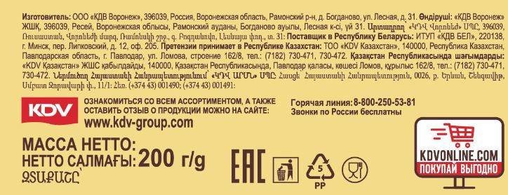 Вафли Яшкино с вареной сгущенкой, 200г