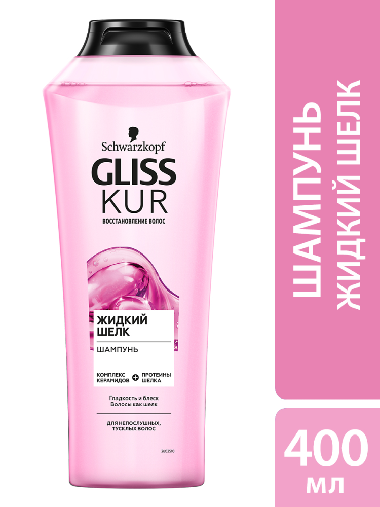 Шампунь Gliss Kur Жидкий шелк для непослушных и тусклых волос 400 мл