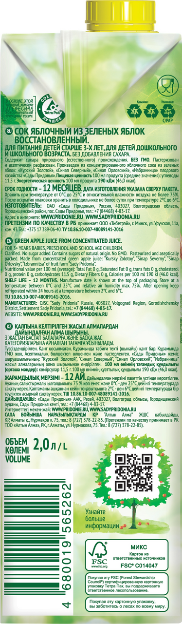 Сок Сады Придонья Зеленое яблоко 2л