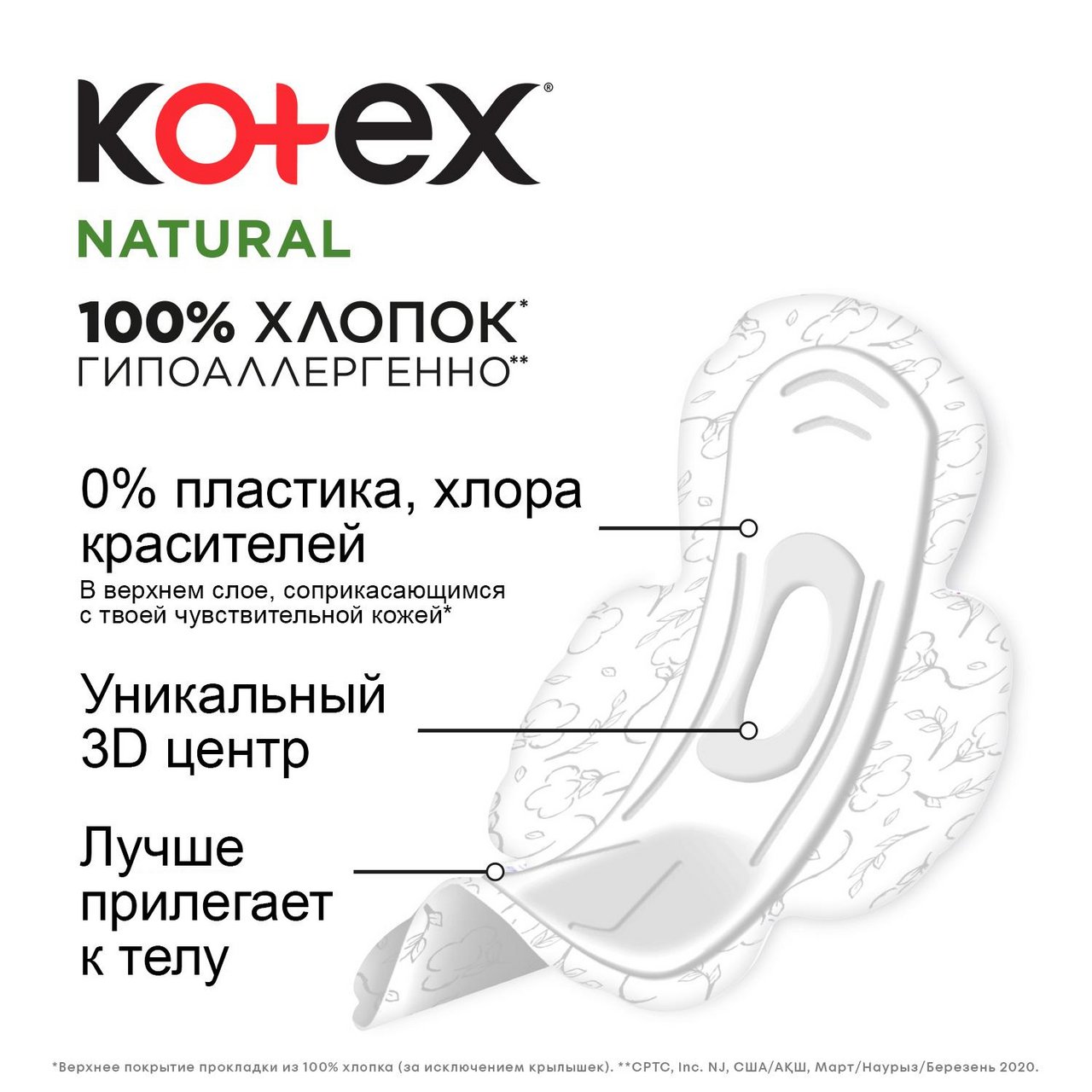 Прокладки Kotex Natural Normal гигиенические 16 шт