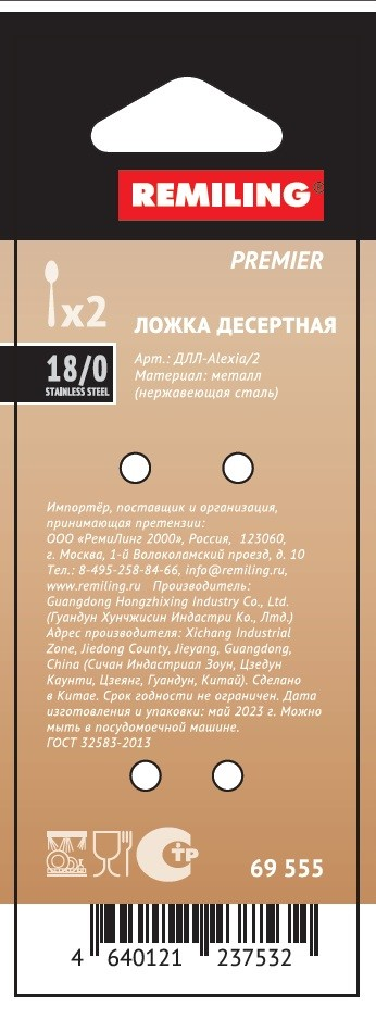 Ложка десертная Remiling Alexia, 2шт