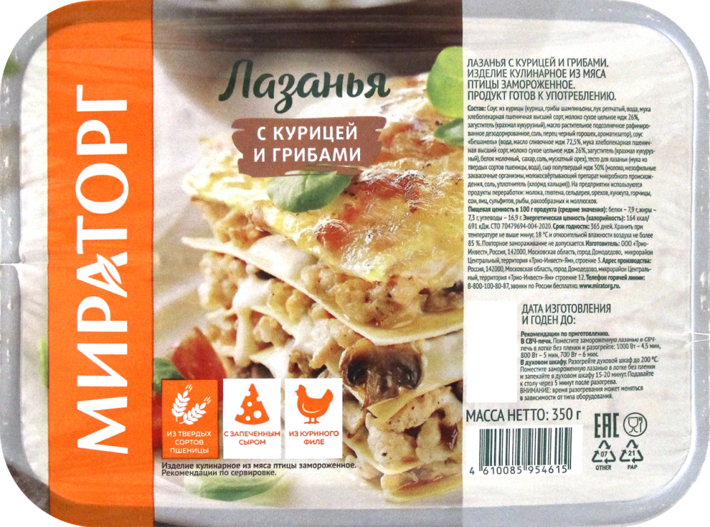 Лазанья Мираторг с курицей и грибами, 350г